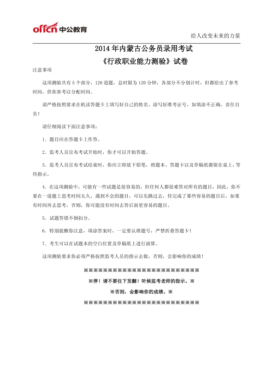 2014年内蒙古公务员考试行测真题及答案解析.pdf_第1页