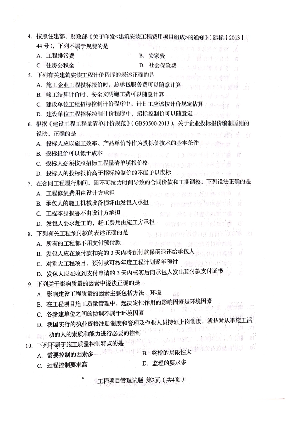 2021.04真题.pdf_第2页