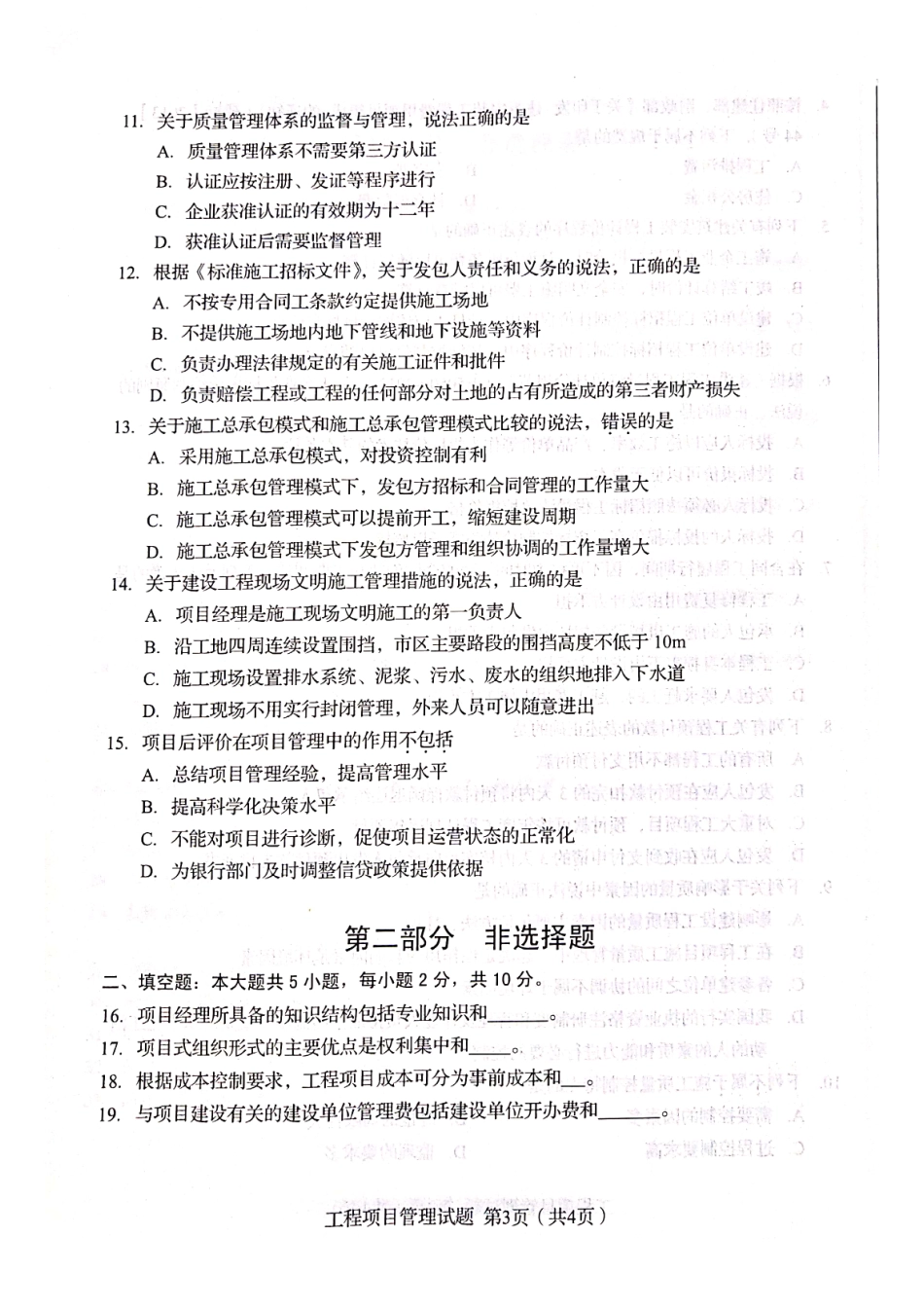 2021.04真题.pdf_第3页