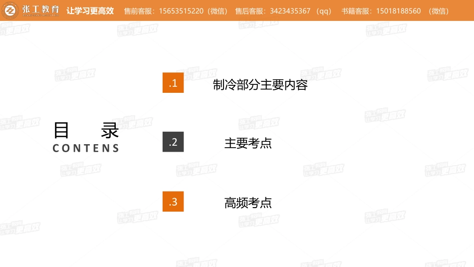 20210207【制冷预习班答疑】-赵老师.pdf_第2页