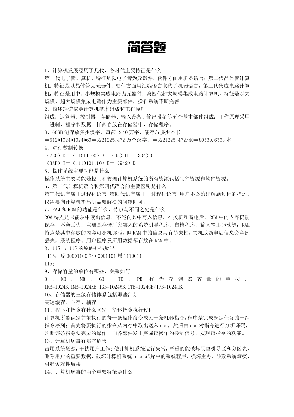 200道简答+300道填空.pdf_第2页