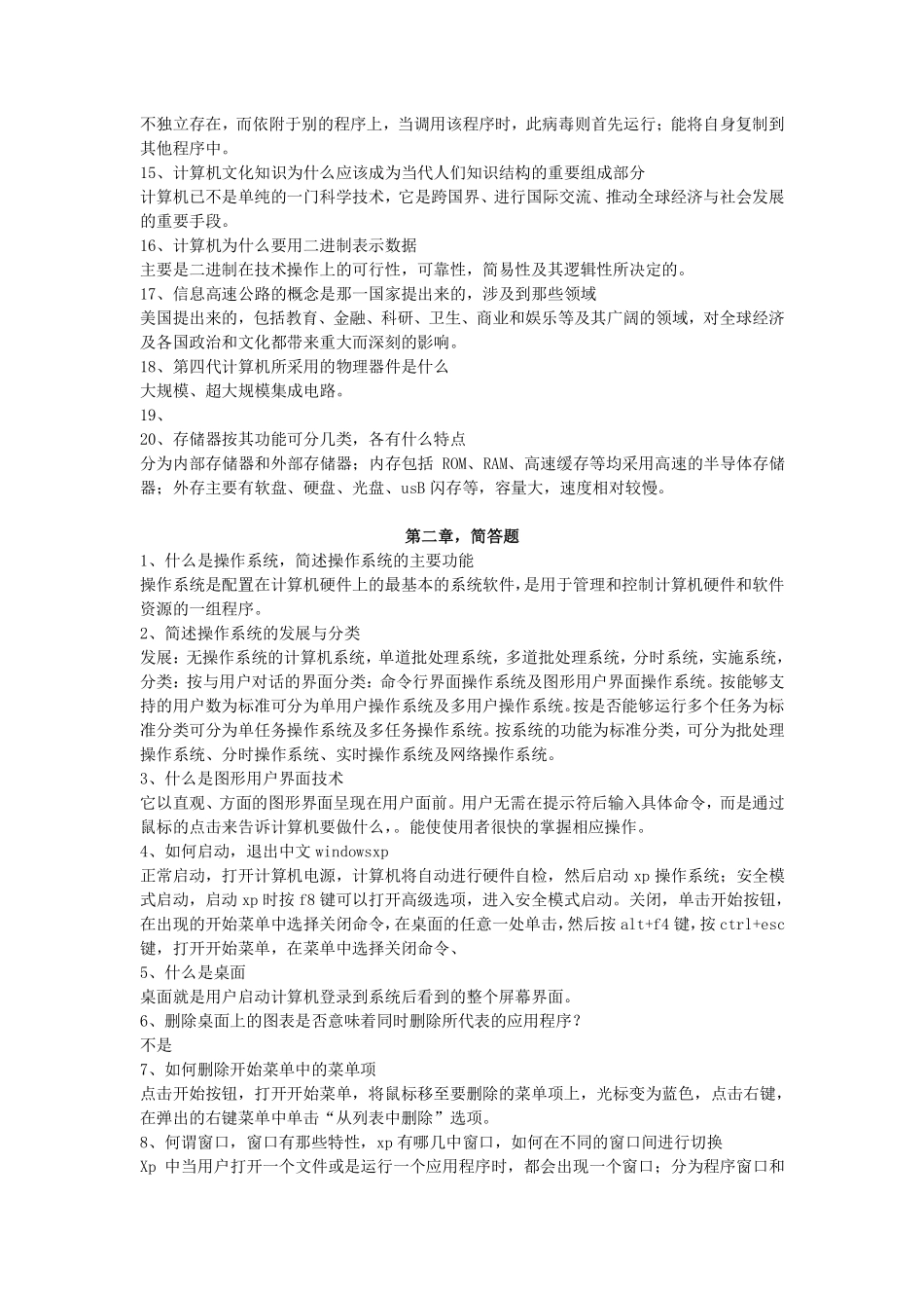 200道简答+300道填空.pdf_第3页