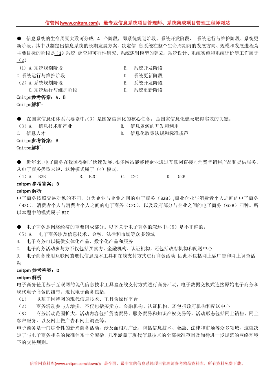 2010年上半年信息系统项目管理师真题（上午）.pdf_第2页