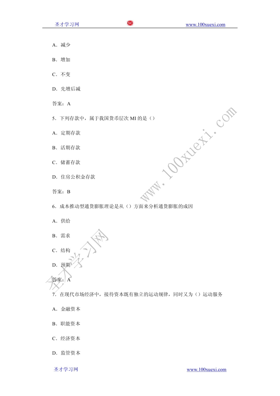 2013年初级经济师《金融专业》真题试卷及答案解析（完整版）.pdf_第2页