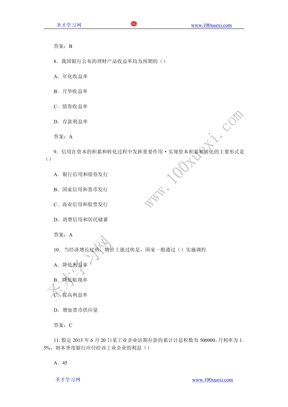 2013年初级经济师《金融专业》真题试卷及答案解析（完整版）.pdf_第3页
