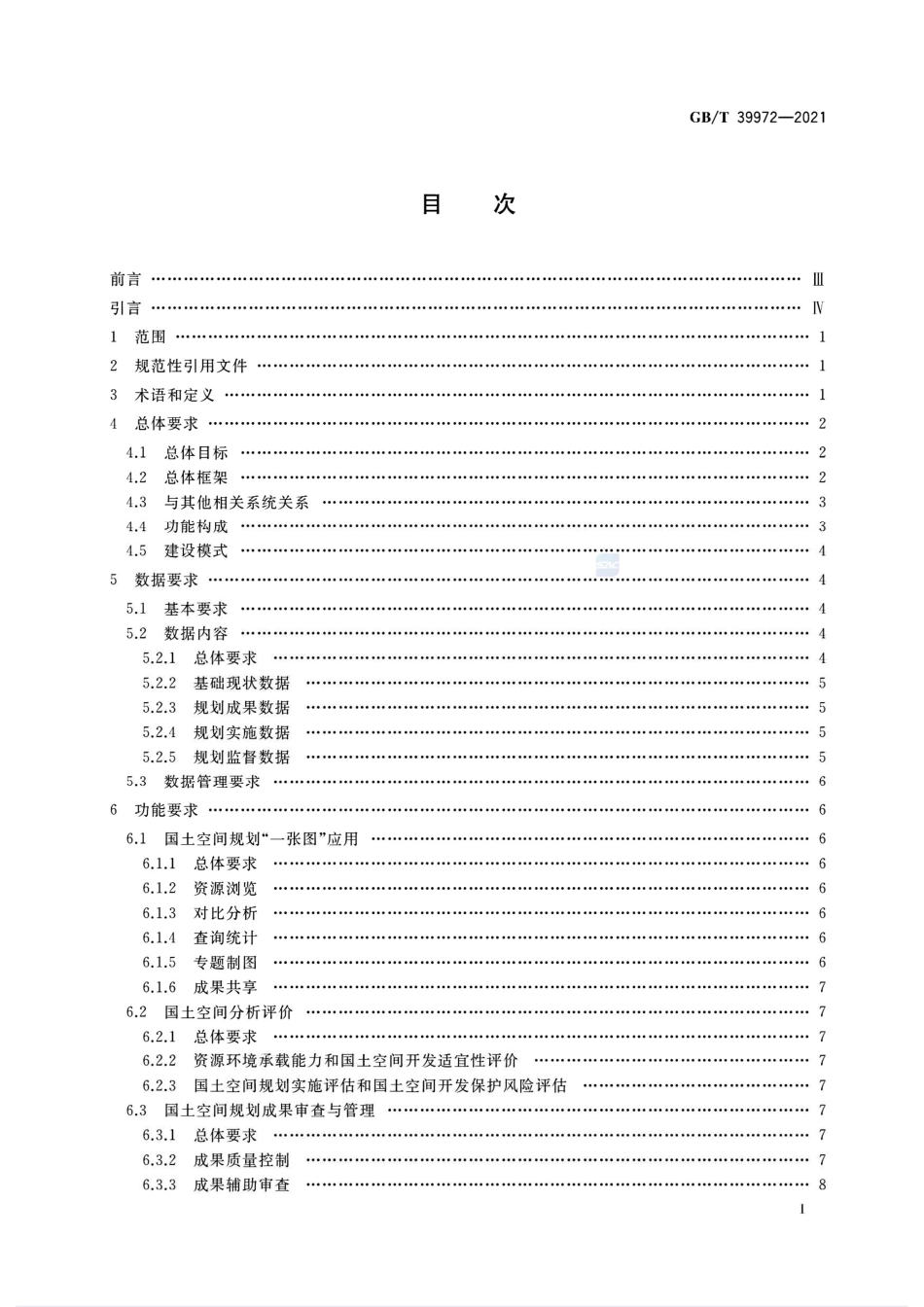 202103-国土空间规划“一张图”实施监督信息系统技术规范.pdf_第2页