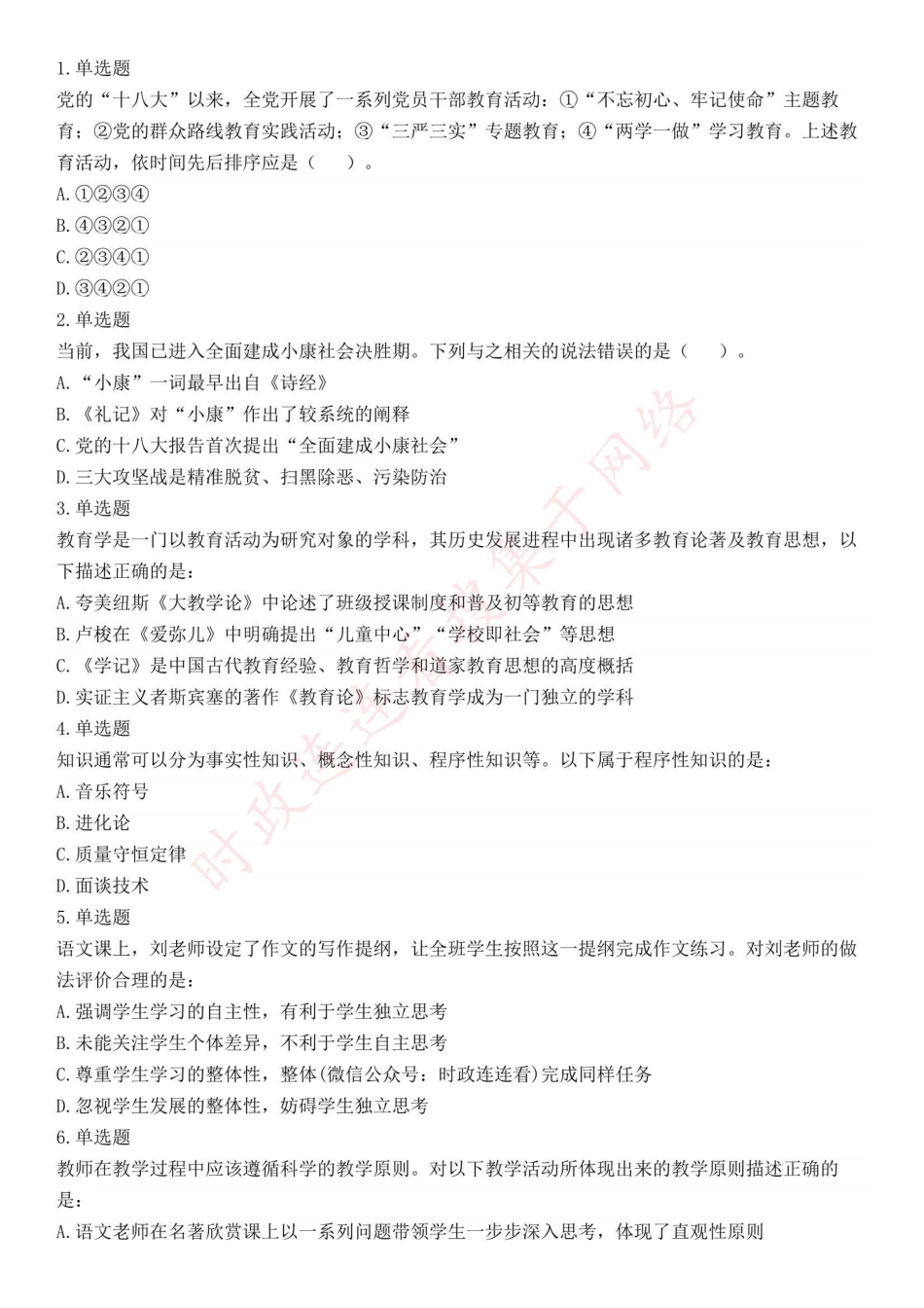 2019年下半年全国事业单位联考D类《职业能力倾向测验》题（贵州湖北内蒙古安徽云南青海甘肃网友回忆版）(1).pdf_第1页