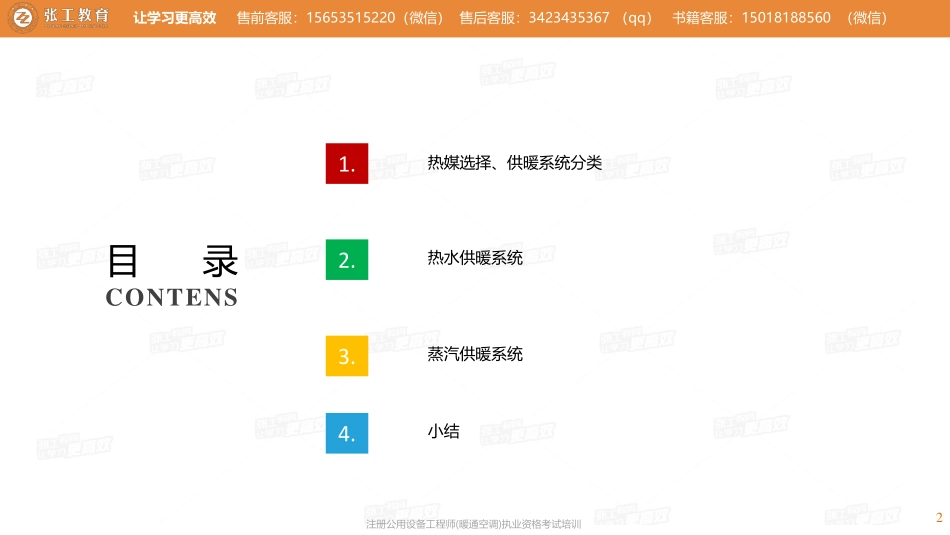 20210304【暖通专业精讲班】第03讲-供暖部分-1.3热水、蒸汽供暖系统分类及计算-张老师.pdf_第2页
