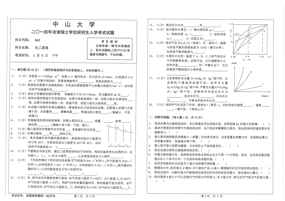 2014化工原理.pdf_第1页