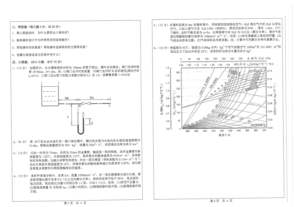 2014化工原理.pdf_第2页