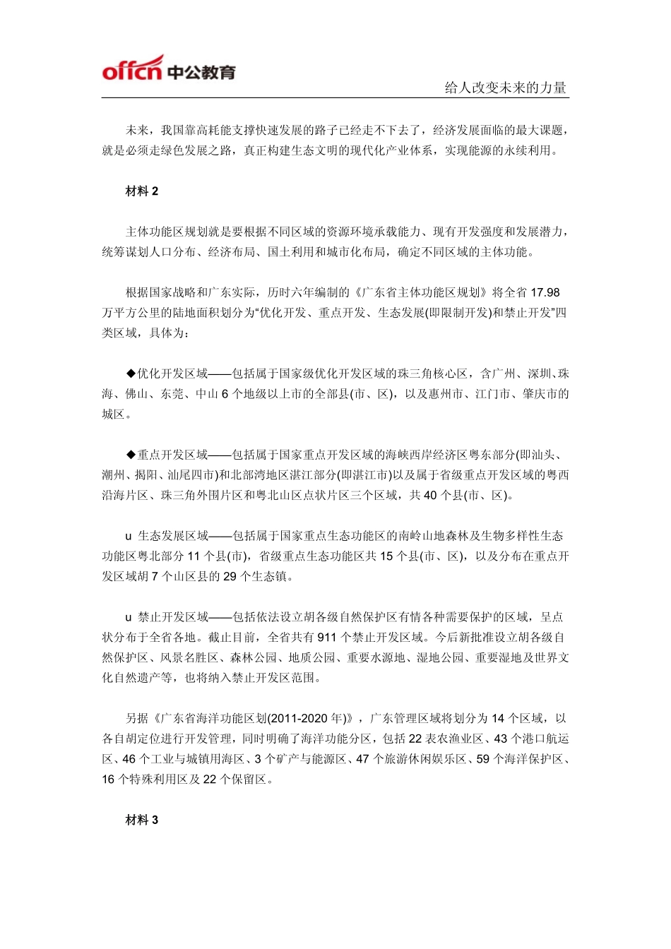 2014年广东省公务员考试申论真题及答案解析.pdf_第2页