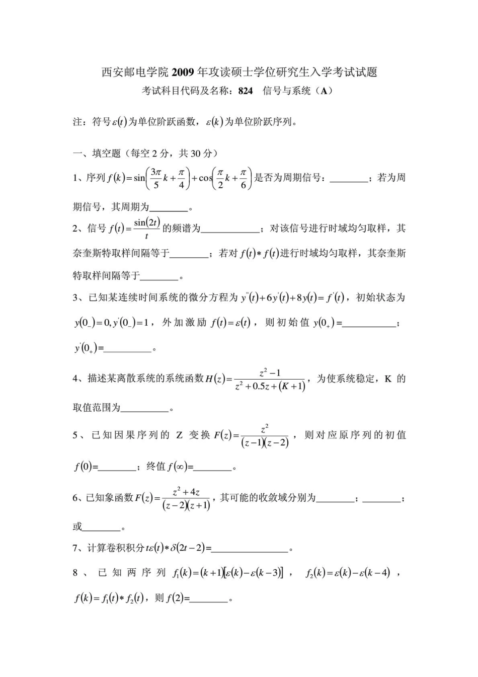 2009西安邮电学院信号与系统考研题.pdf_第1页
