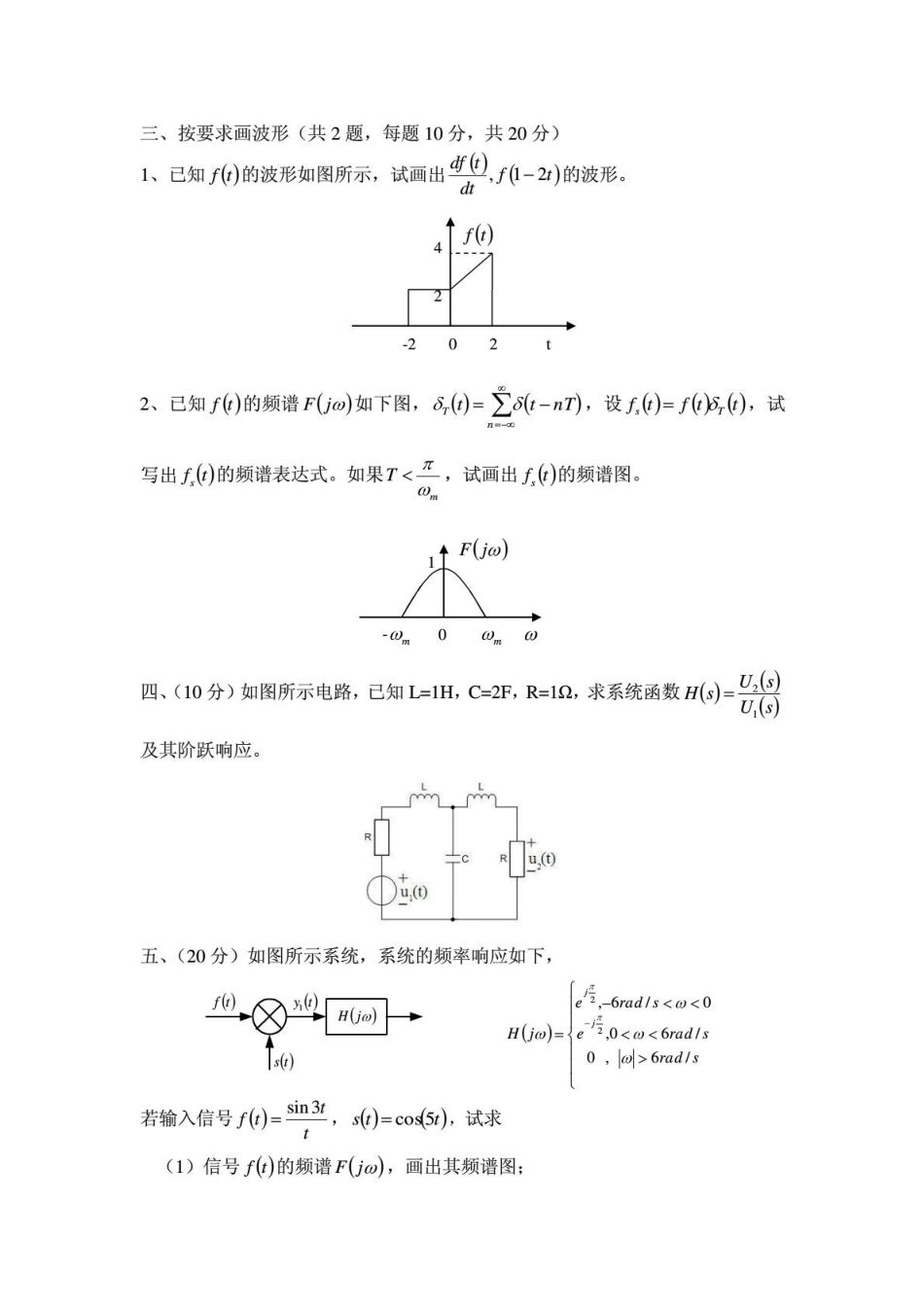 2009西安邮电学院信号与系统考研题.pdf_第3页