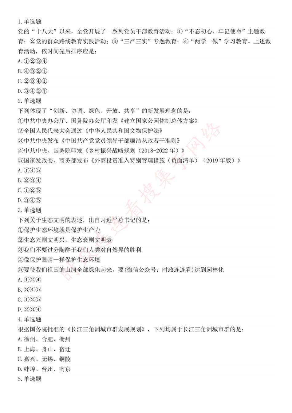 2019年下半年全国事业单位联考A类《职业能力倾向测验》题（贵州湖北内蒙古安徽云南青海甘肃四川网友回忆版）(1).pdf_第1页