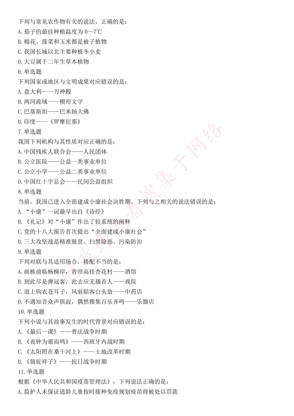 2019年下半年全国事业单位联考A类《职业能力倾向测验》题（贵州湖北内蒙古安徽云南青海甘肃四川网友回忆版）(1).pdf_第2页