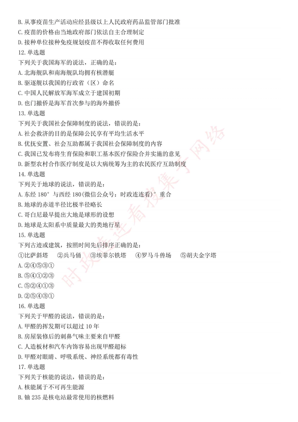 2019年下半年全国事业单位联考A类《职业能力倾向测验》题（贵州湖北内蒙古安徽云南青海甘肃四川网友回忆版）(1).pdf_第3页