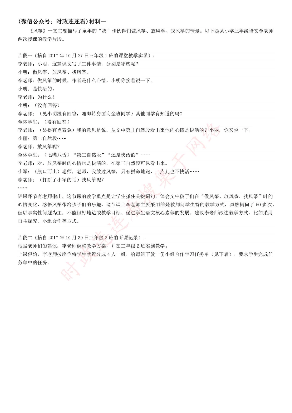 2019年上半年全国事业单位联考D类《综合应用能力》题（小学卷）（网友回忆版）(1).pdf_第1页