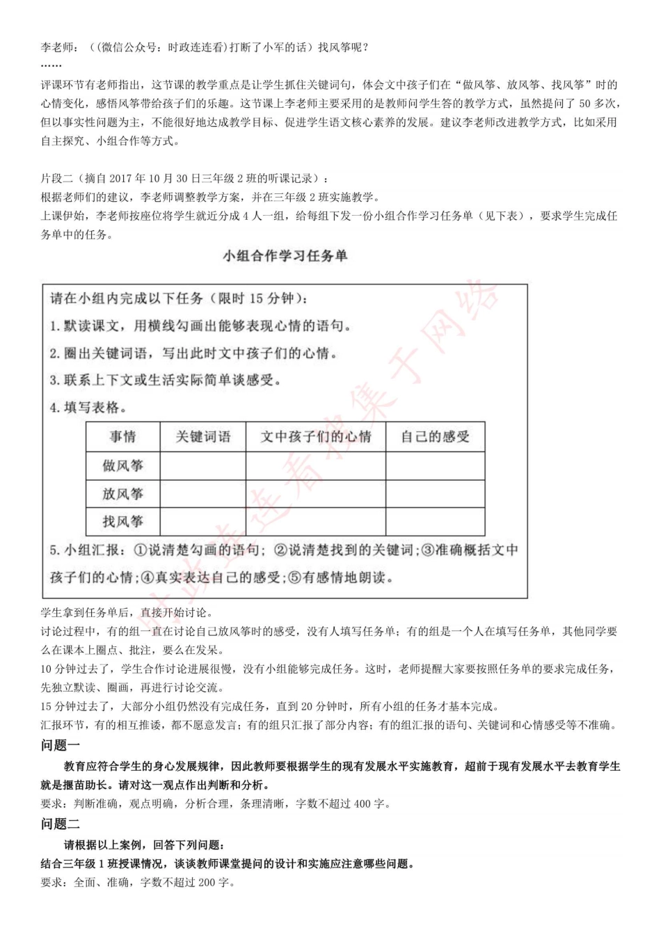 2019年上半年全国事业单位联考D类《综合应用能力》题（小学卷）（网友回忆版）(1).pdf_第3页