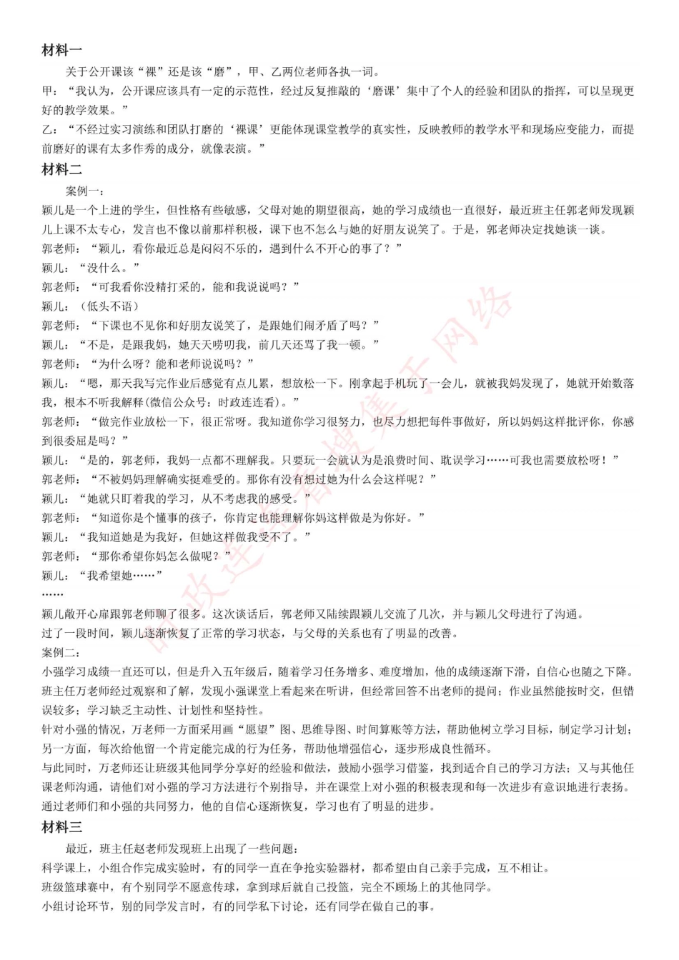 2020年7月25日全国事业单位联考D类《综合应用能力》题（小学卷）（网友回忆版）(1).pdf_第1页