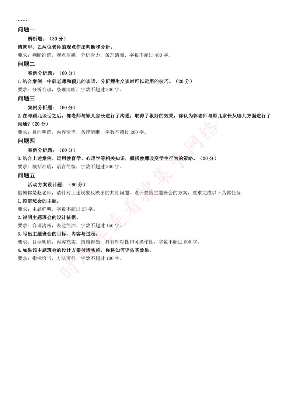 2020年7月25日全国事业单位联考D类《综合应用能力》题（小学卷）（网友回忆版）(1).pdf_第2页