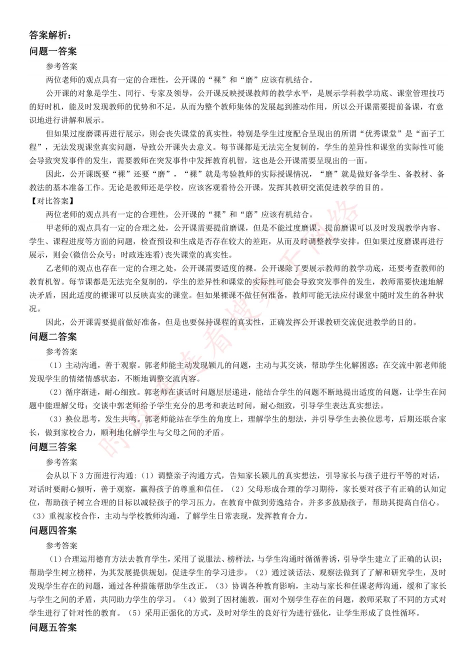 2020年7月25日全国事业单位联考D类《综合应用能力》题（小学卷）（网友回忆版）(1).pdf_第3页