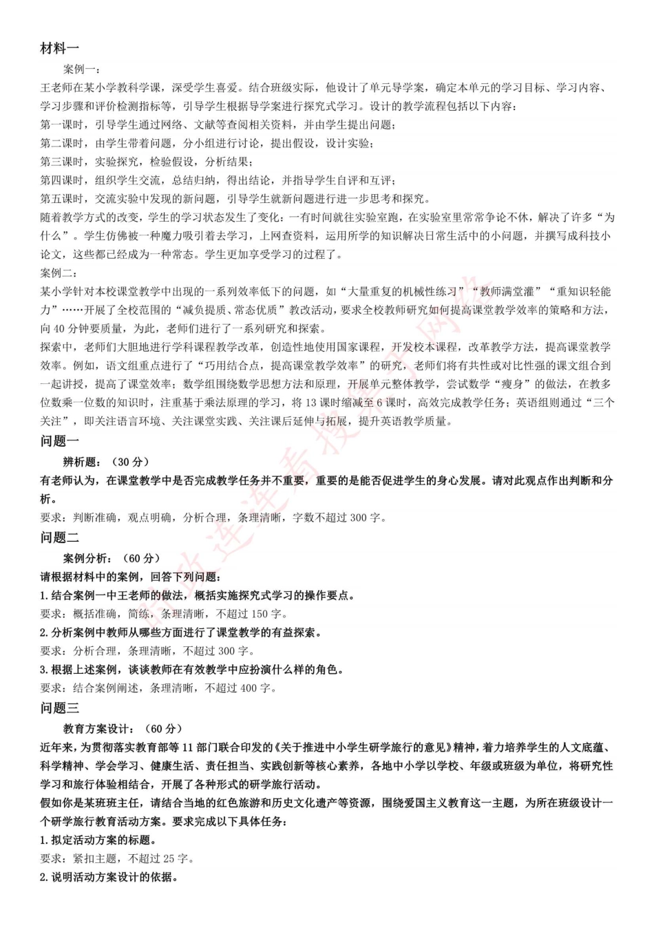 2019年下半年全国事业单位联考D类《综合应用能力》题（小学卷）（网友回忆版）(1).pdf_第1页