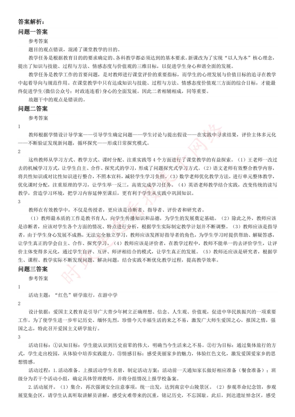 2019年下半年全国事业单位联考D类《综合应用能力》题（小学卷）（网友回忆版）(1).pdf_第3页