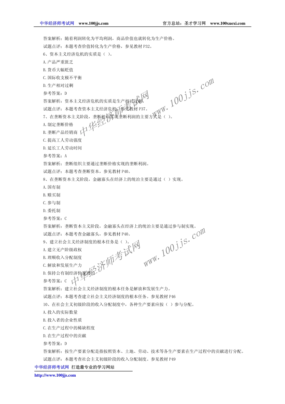 2009年（初级）经济师考试《经济基础知识》真题及答案解析.pdf_第2页