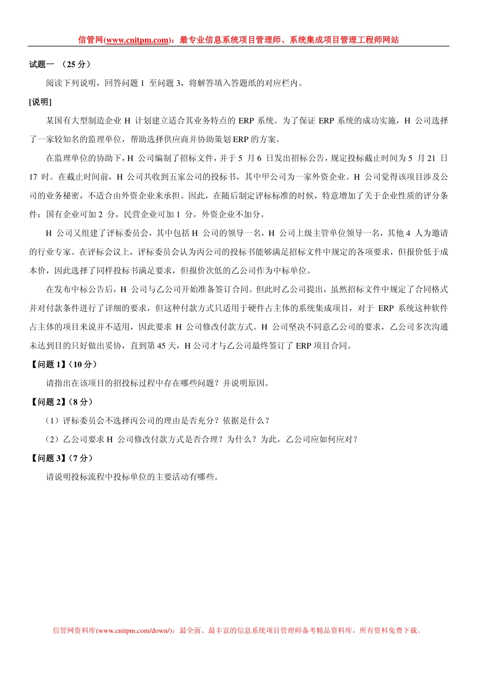 2010年下半年信息系统项目管理师真题（下午案例分析题）.pdf_第2页