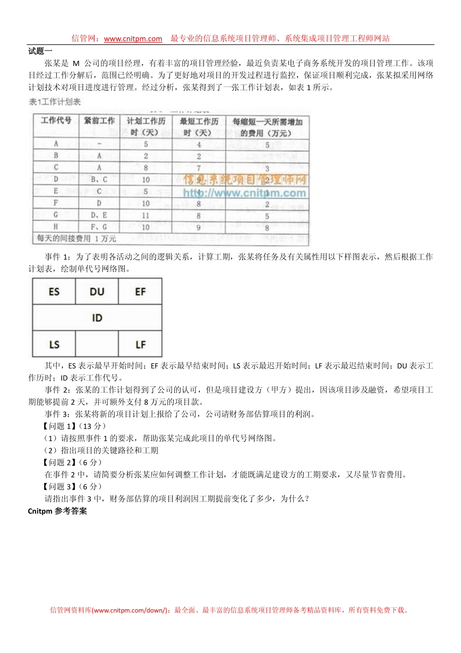 2011年下半年信息系统项目管理师真题（下午案例分析试题）.pdf_第2页