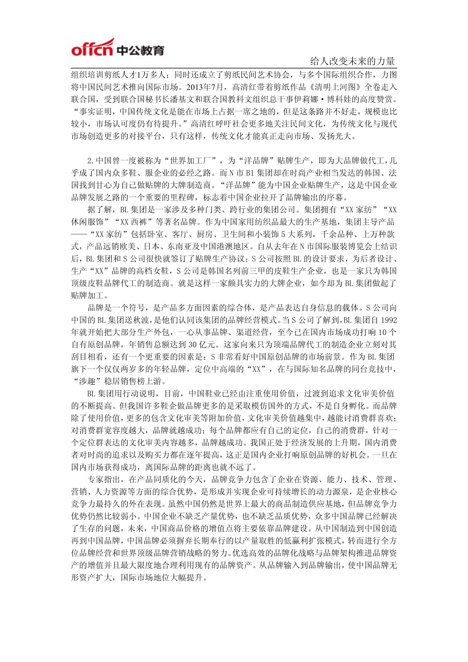 2014年贵州省公务员考试申论真题及答案解析.pdf_第2页