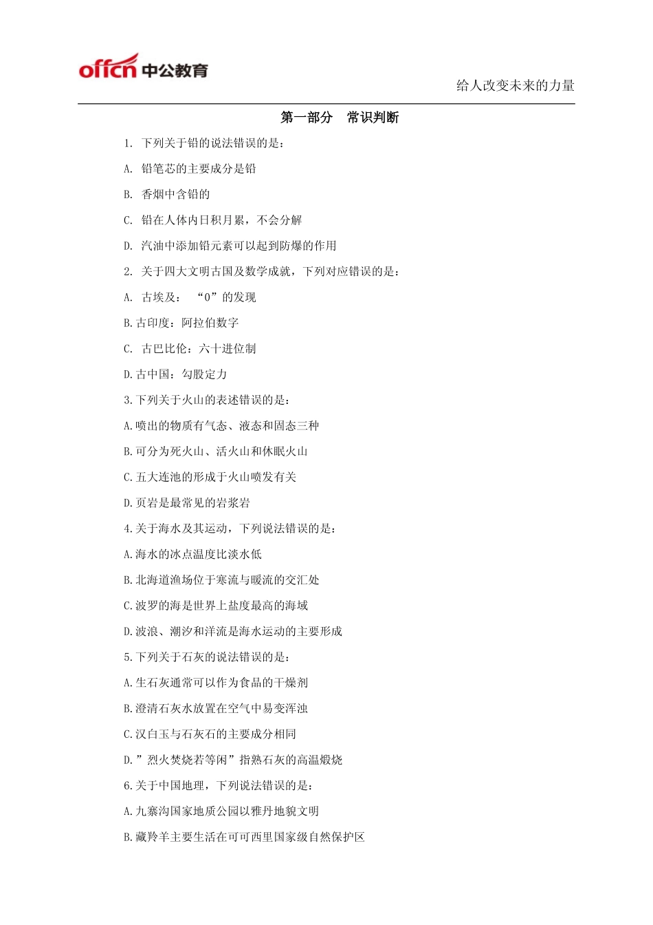 2014年内蒙古公务员考试行测真题及答案解析.pdf_第2页