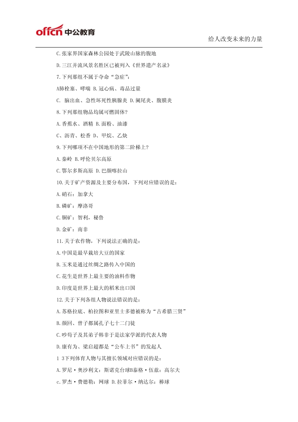 2014年内蒙古公务员考试行测真题及答案解析.pdf_第3页