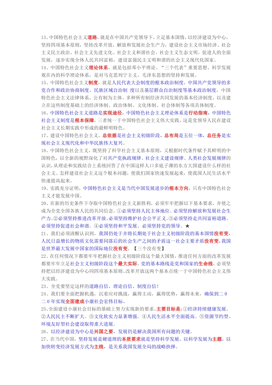 2014年风中劲草十八大考点抢先记.pdf_第2页