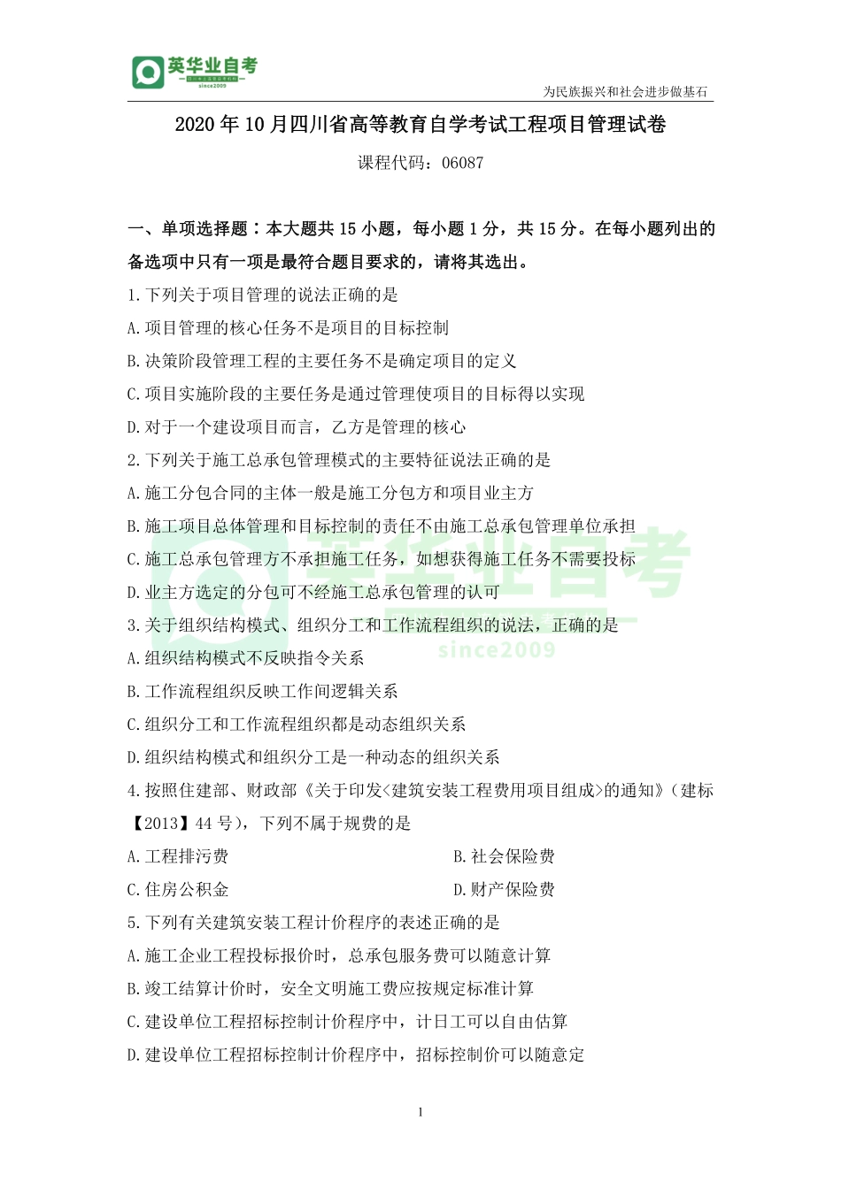 2020年10月.pdf_第1页