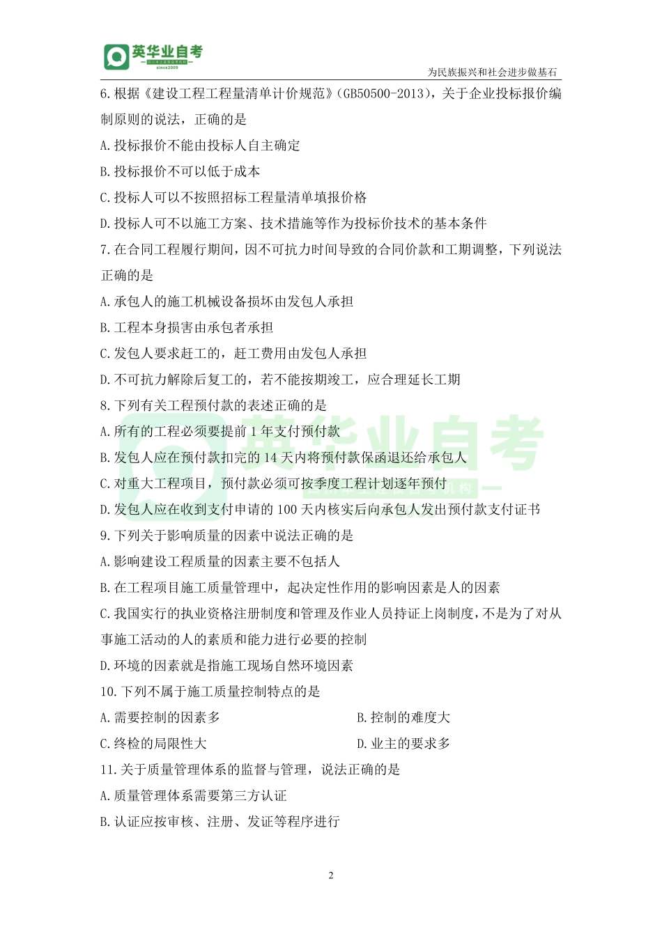 2020年10月.pdf_第2页