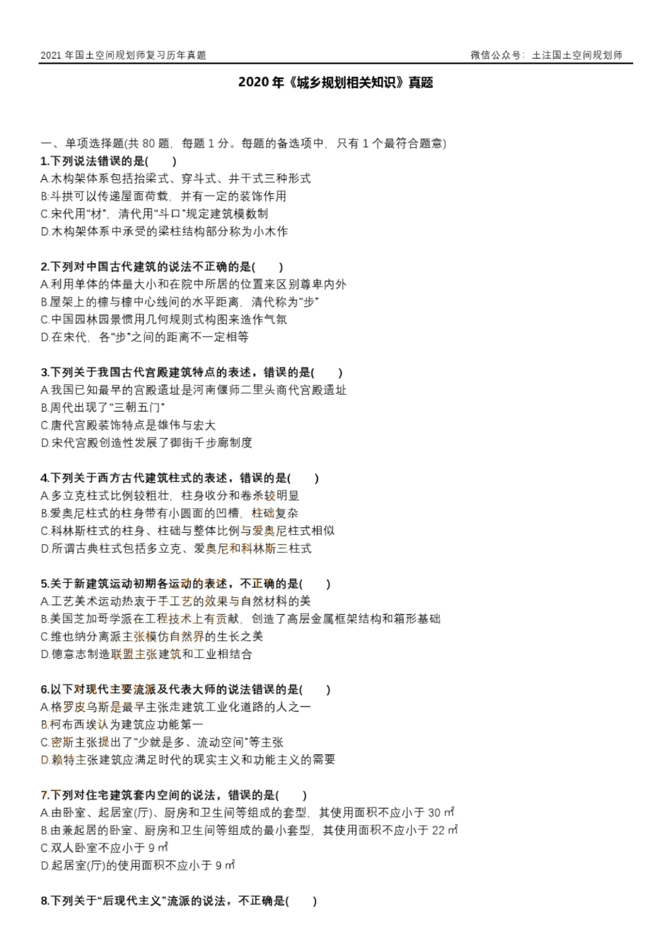 2020年相关真题（TZ版）.pdf_第1页