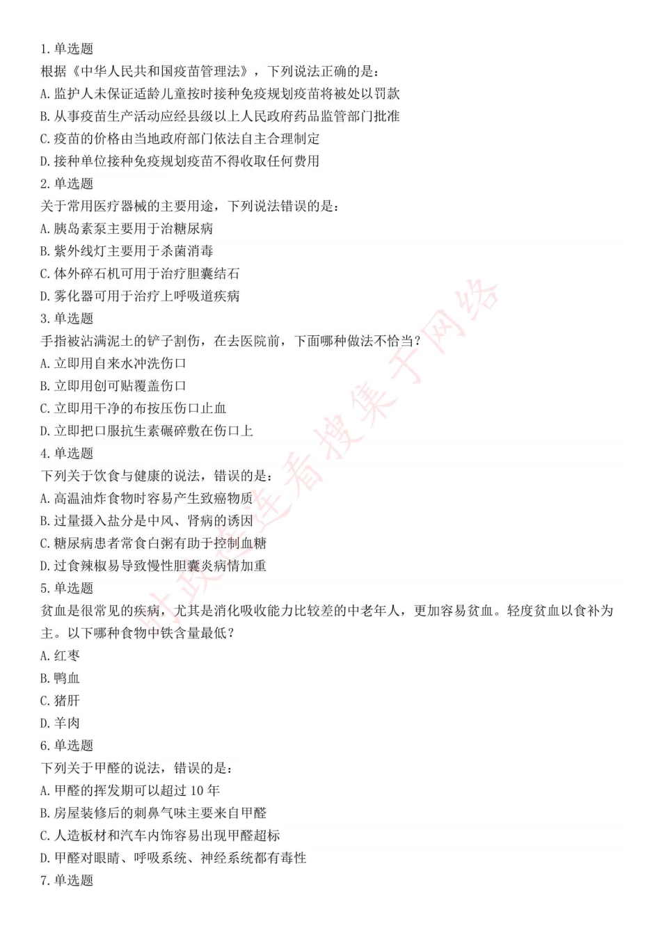 2019年下半年全国事业单位联考E类《职业能力倾向测验》题（贵州湖北内蒙古安徽云南青海甘肃四川网友回忆版）(1).pdf_第1页