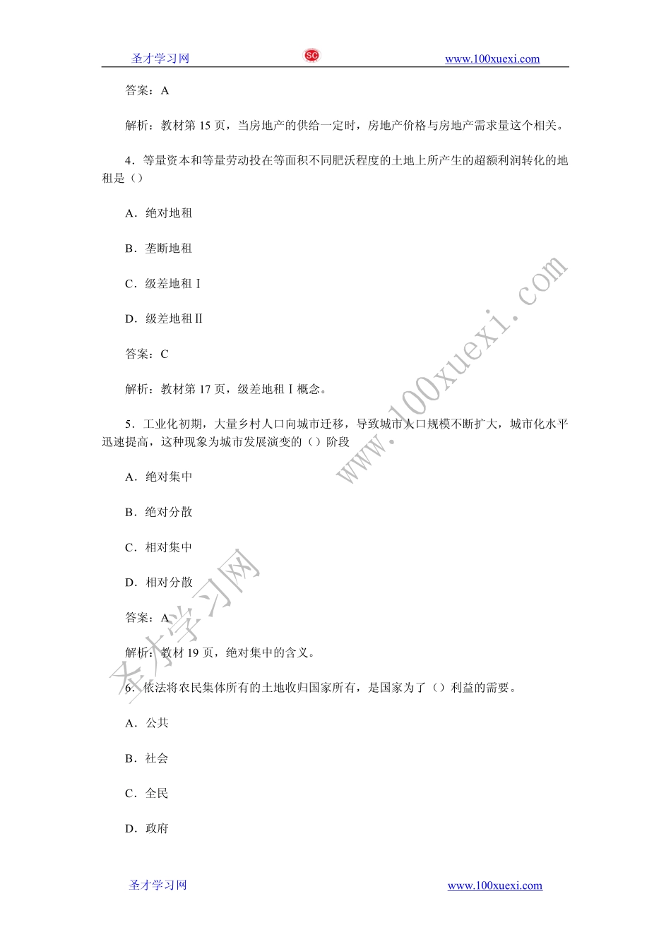 2013年中级经济师《房地产》真题试卷及答案解析（完整版）(1).pdf_第2页