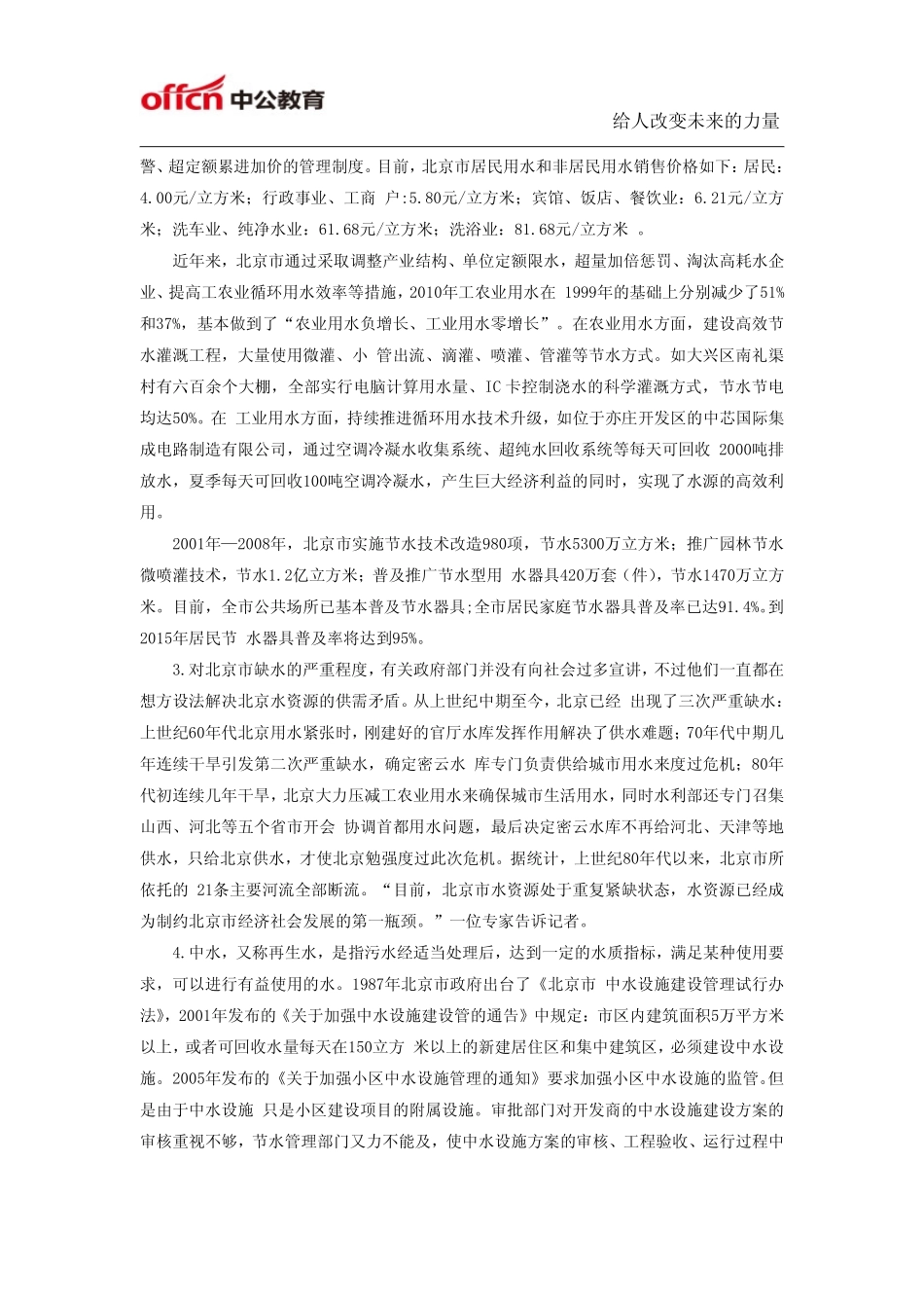 2014年北京公务员考试申论真题及答案解析.pdf_第2页