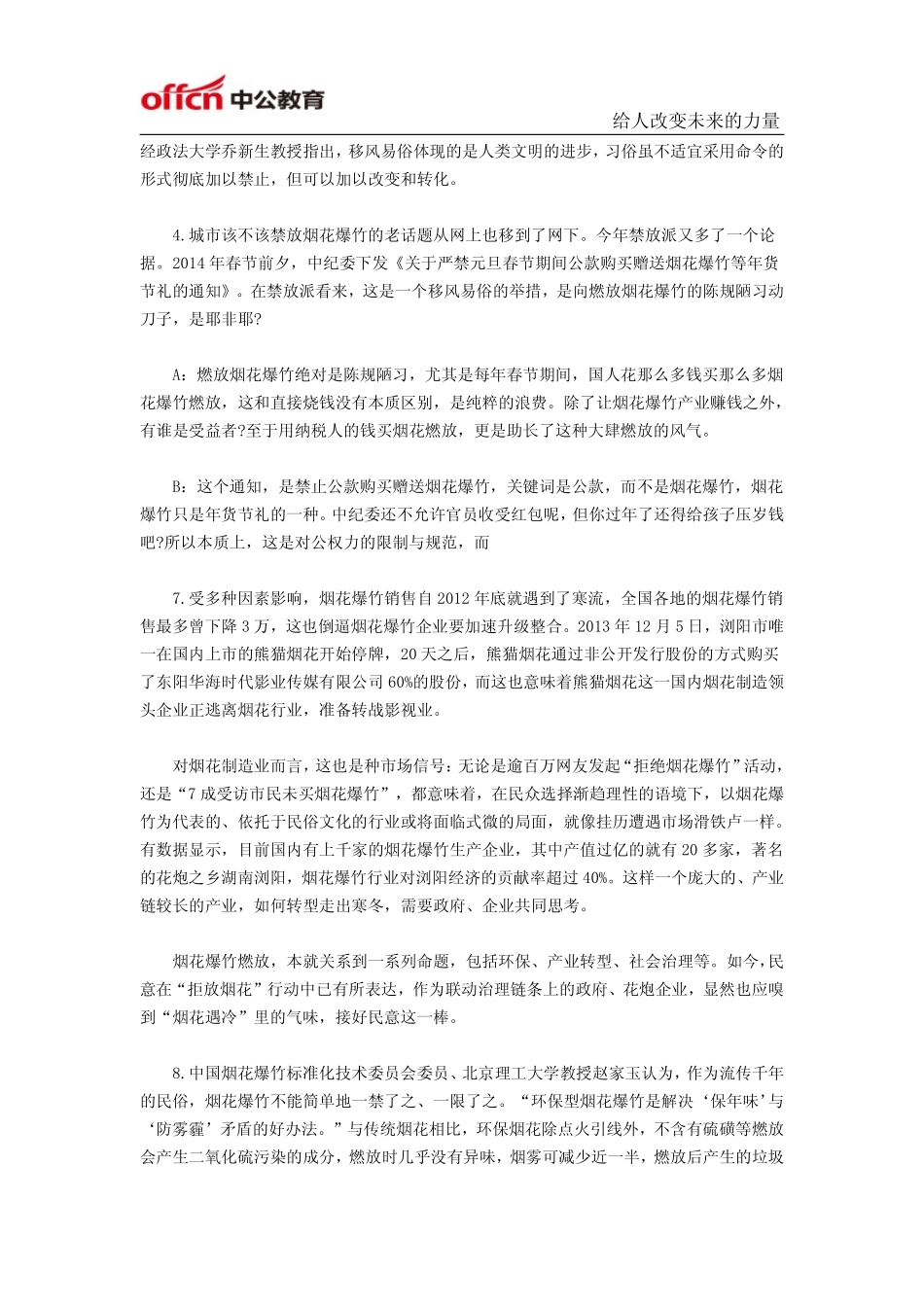 2014年天津市公务员考试申论真题及答案解析.pdf_第3页