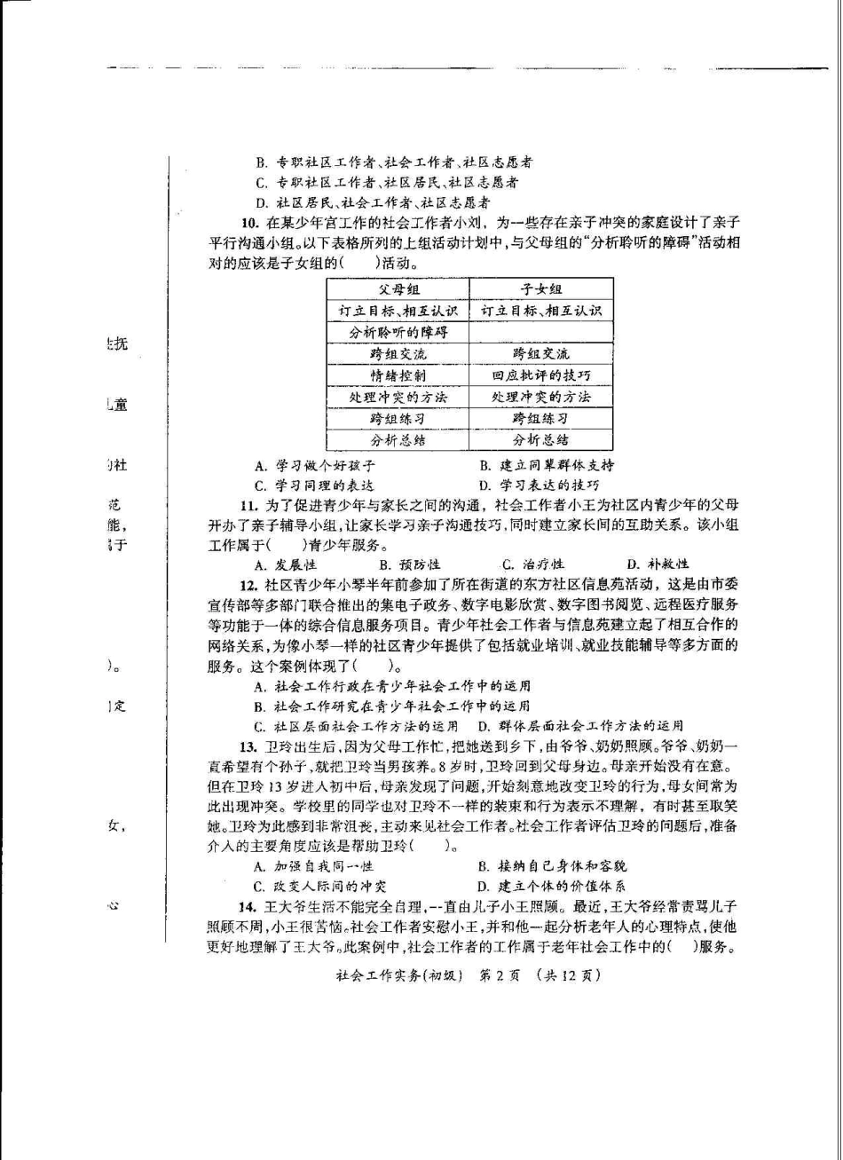 2009初级社工实务全真试卷(1).pdf_第2页