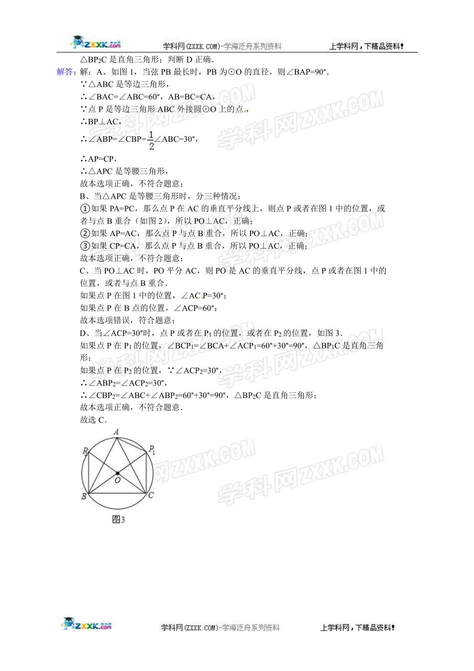 2013—2017年安徽省中考真题分类汇编——圆（PDF版,含答案）.pdf_第2页