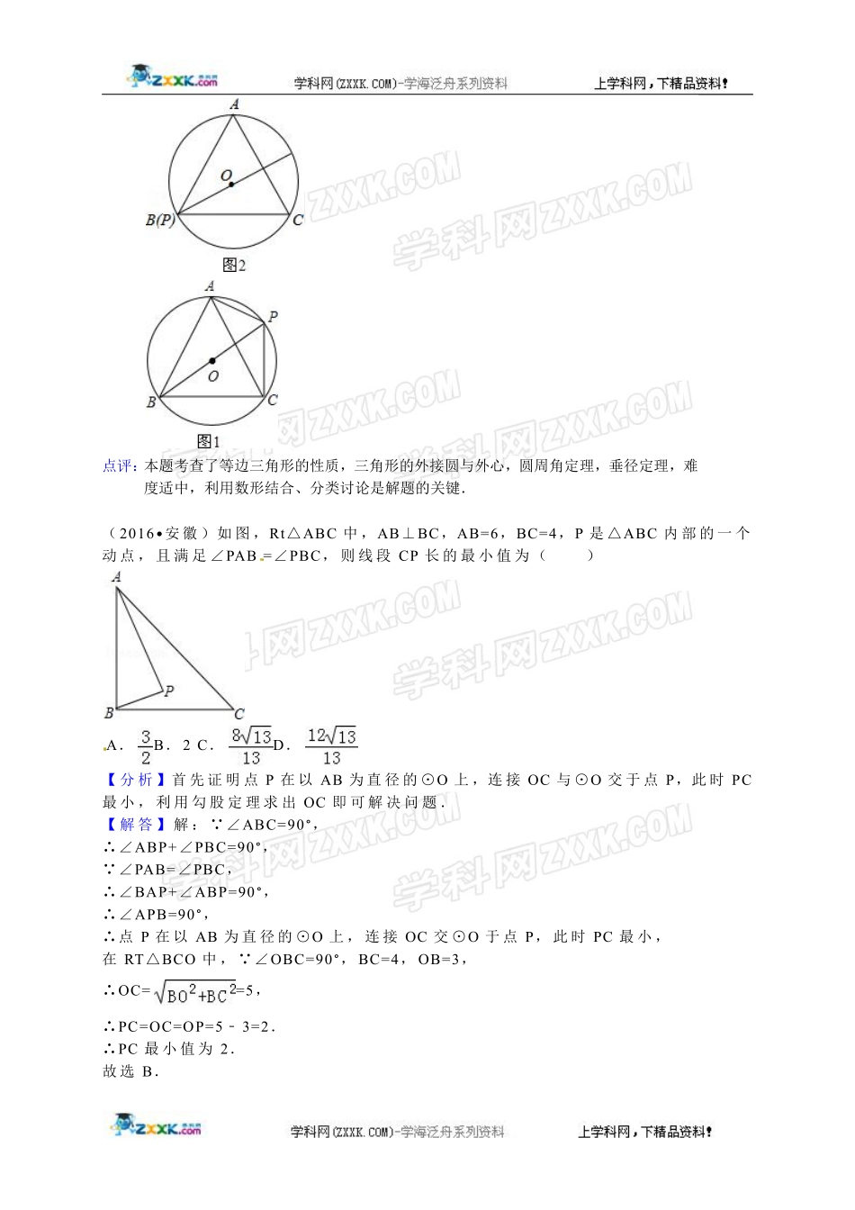 2013—2017年安徽省中考真题分类汇编——圆（PDF版,含答案）.pdf_第3页