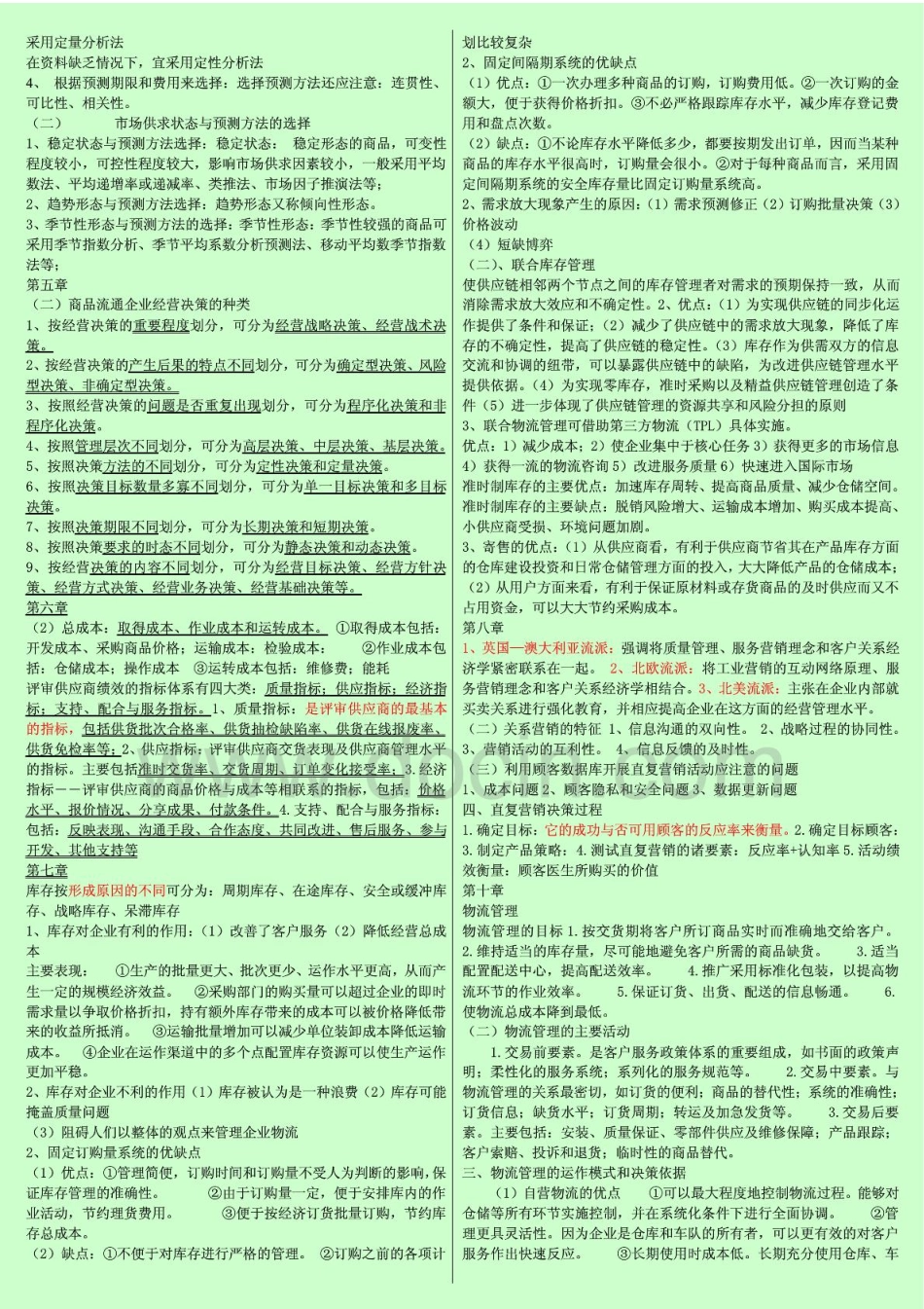 2014年中级经济师考试 工商管理 重点考点 终极小抄 共三页 直接打印.pdf_第2页