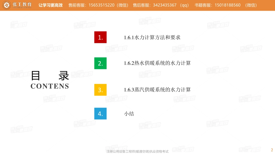 20210311【暖通专业精讲班】第06讲-供暖部分-1.6供暖系统的水力计算+1.7系统设计-张老师.pdf_第2页