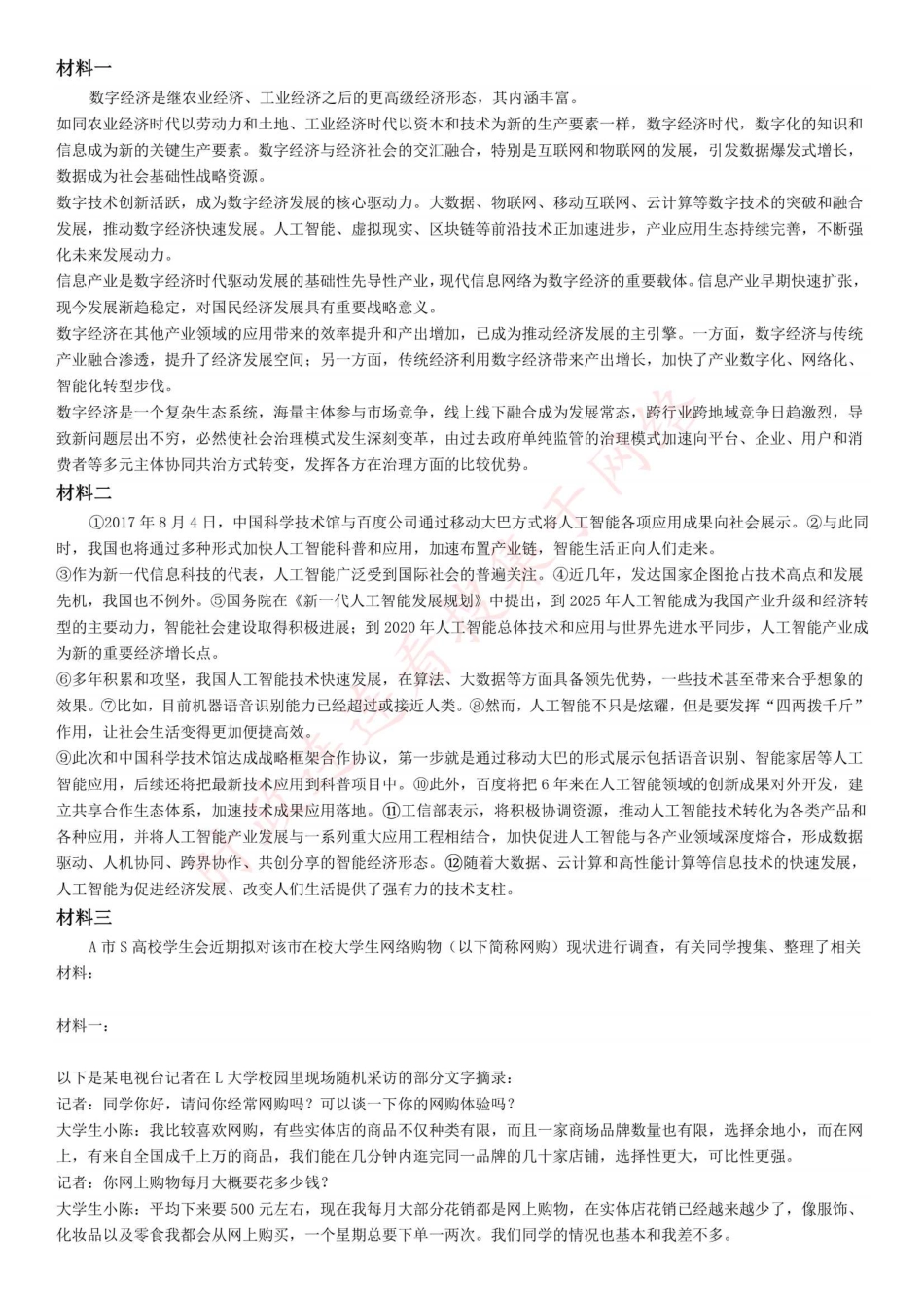 2019年上半年全国事业单位联考B类《综合应用能力》题（网友回忆版）(1).pdf_第1页