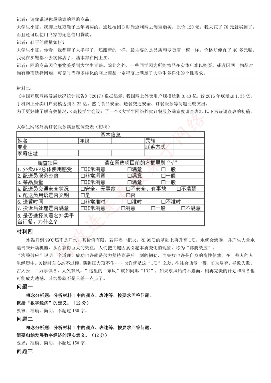 2019年上半年全国事业单位联考B类《综合应用能力》题（网友回忆版）(1).pdf_第2页
