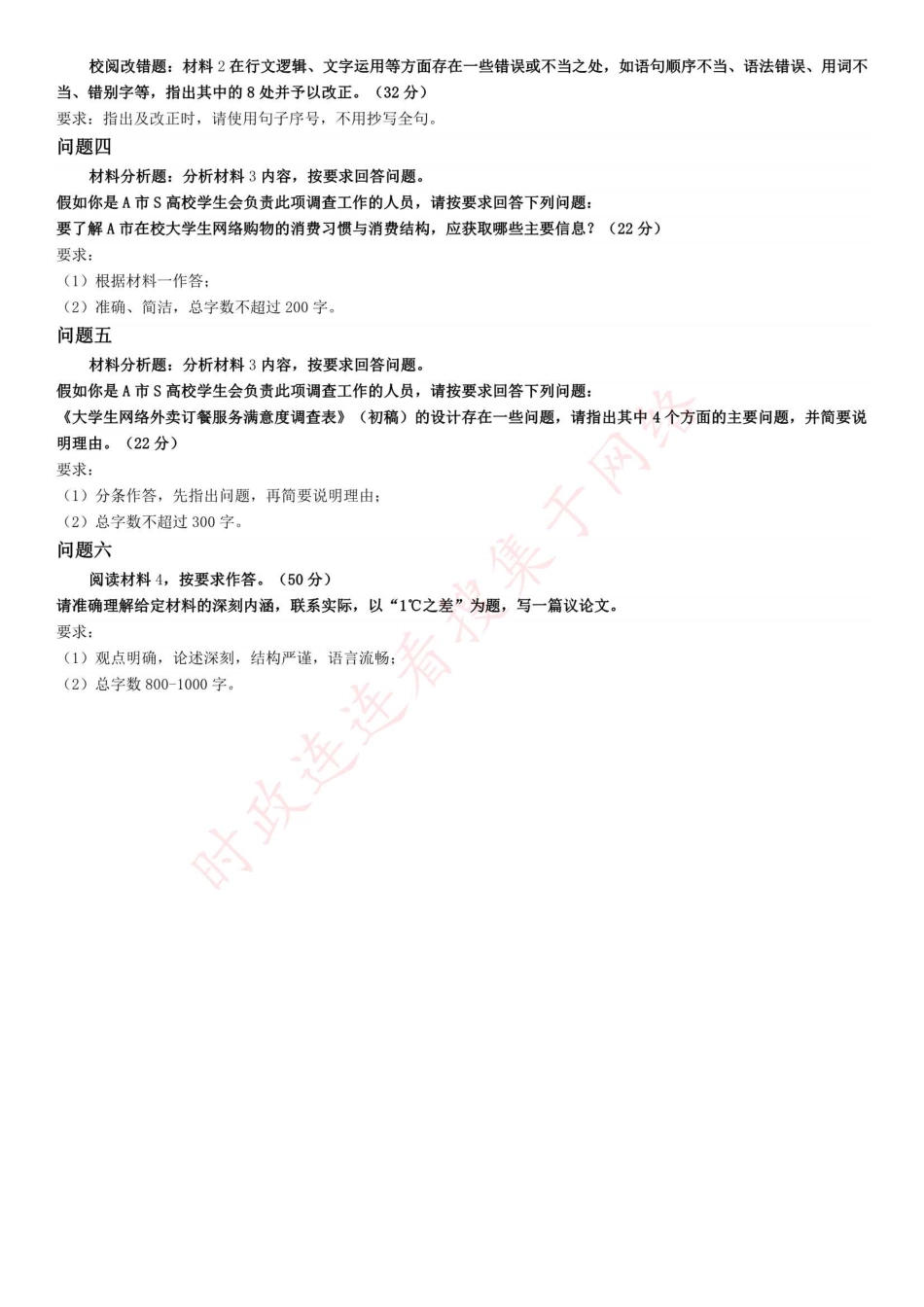 2019年上半年全国事业单位联考B类《综合应用能力》题（网友回忆版）(1).pdf_第3页