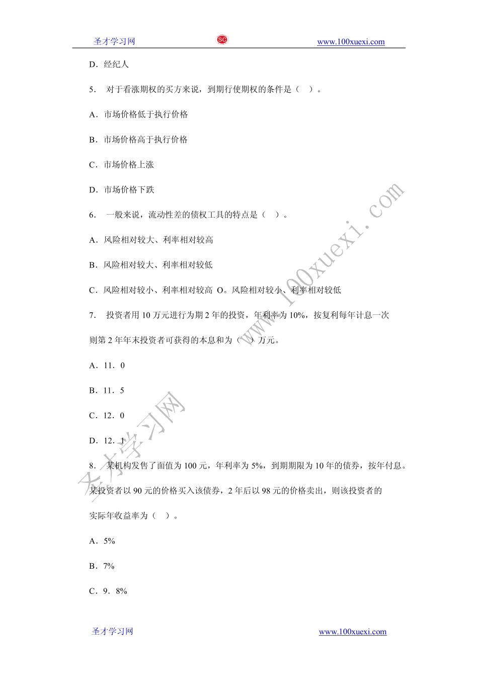 2010年中级经济师考试金融试题及答案(1).pdf_第2页